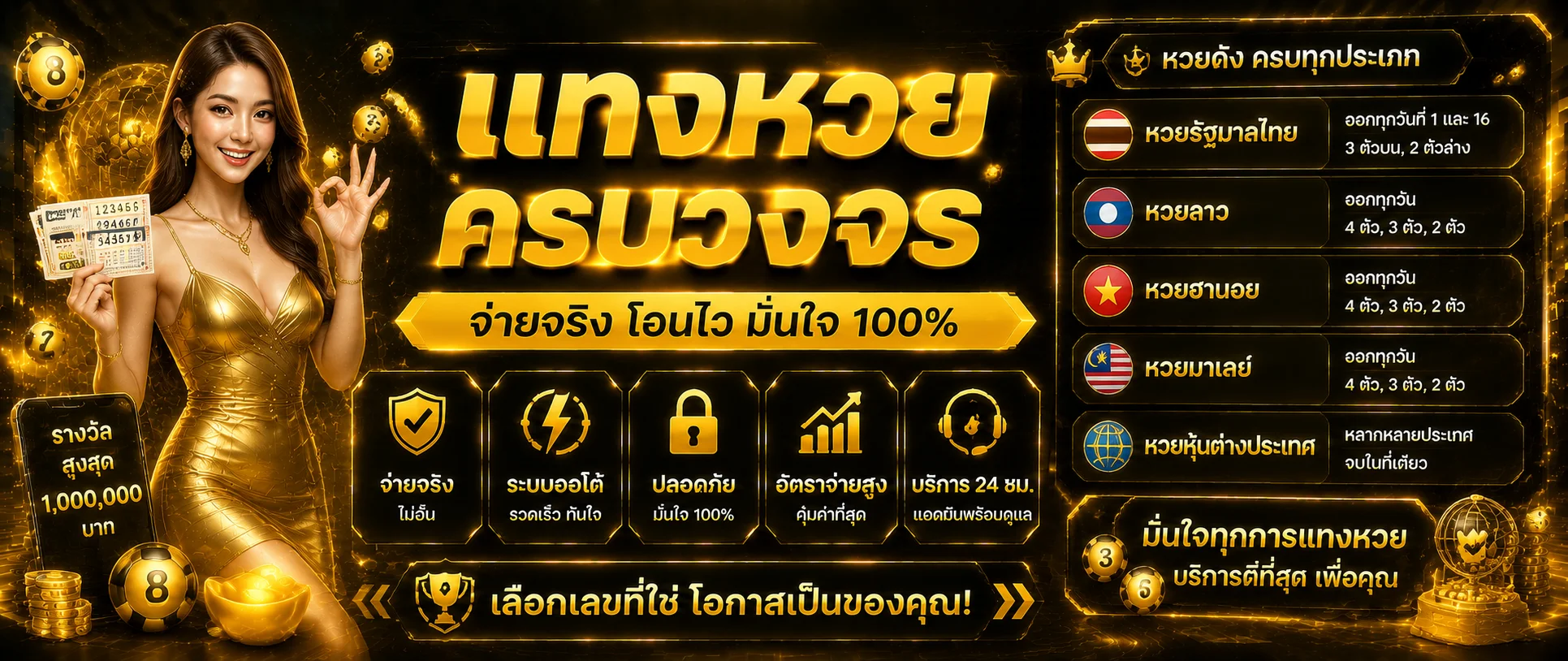 แทงหวยออนไลน์ PR289 หวยรัฐบาล หวยลาว หวยฮานอย จ่ายบาทละ 900